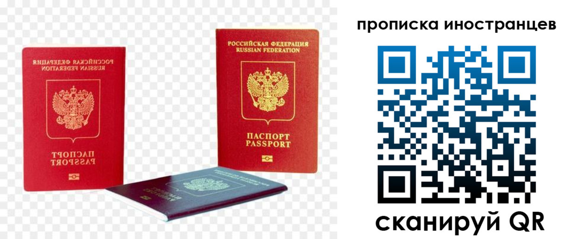 прописка для работы в Шагонаре