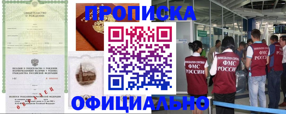 прописка гарантия в Шагонаре